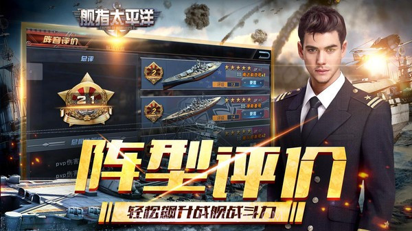 舰指太平洋强敌之战截图1 舰指太平洋强敌之战截图1