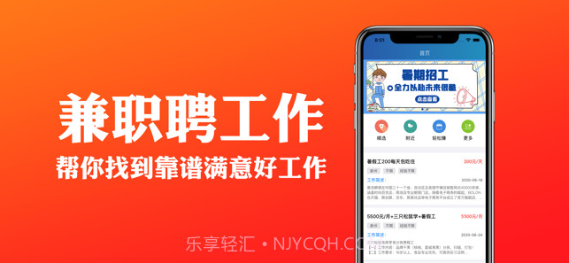 兼职聘工作截图1