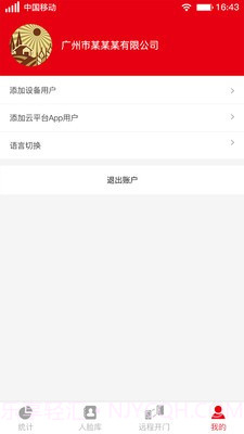 智慧工地实名制截图3