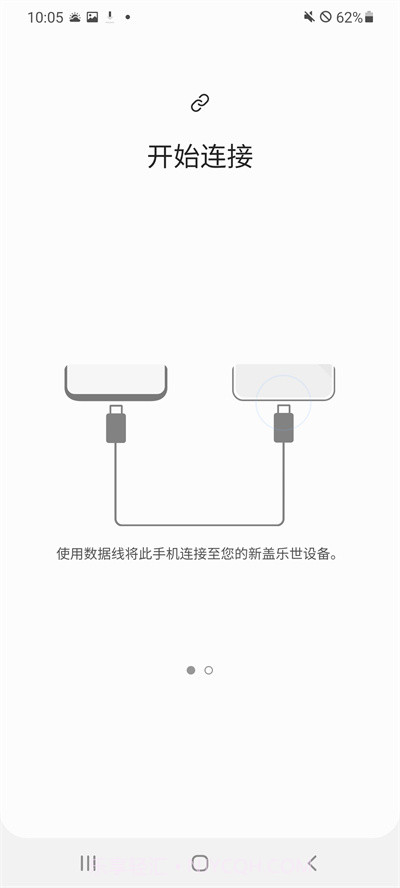 三星换机助手截图2