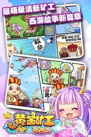 黄金矿工萌西游截图2