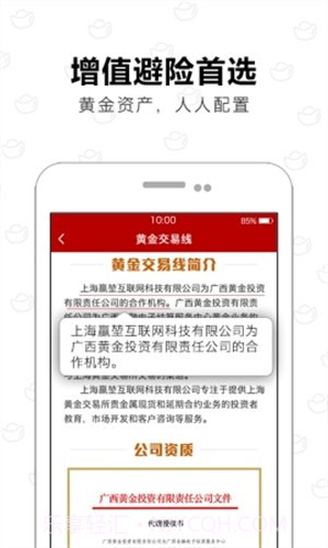 黄金交易线截图5