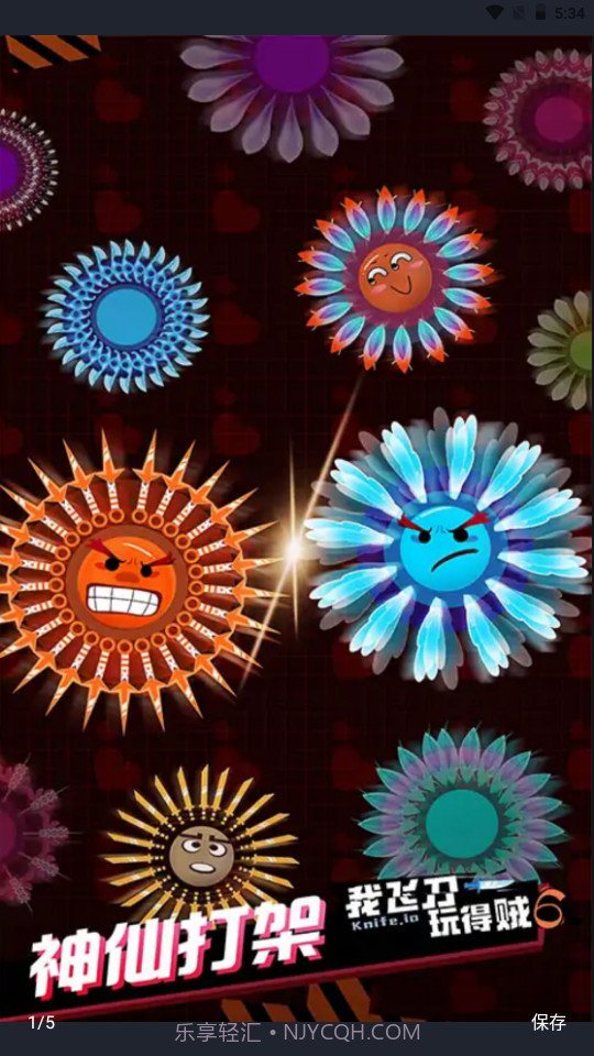 飞刀王者大乱斗截图4 飞刀王者大乱斗截图4