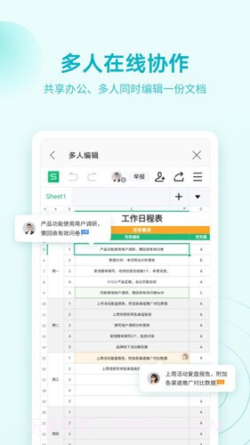 wps政府专用版手机版截图2 wps政府专用版手机版截图2