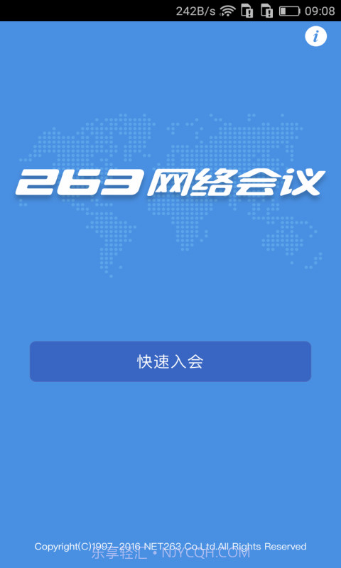 263网络会议截图1