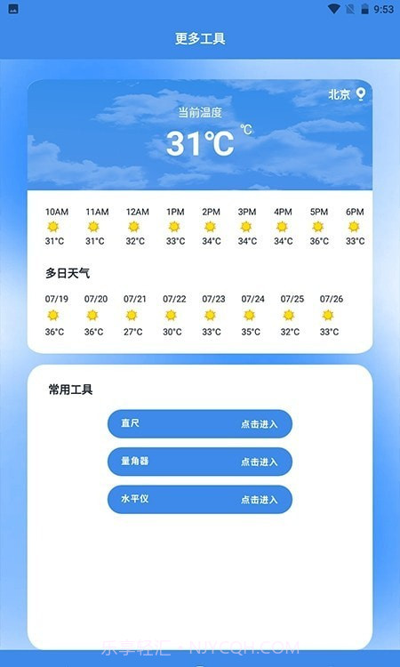 温度计室内神器截图2