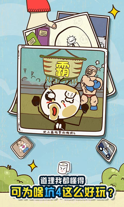 史上最坑爹的游戏4截图4