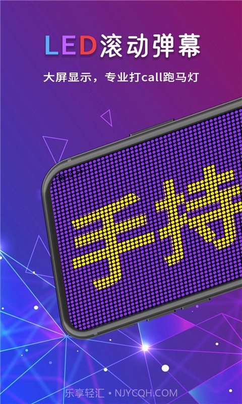 手持LED字幕跑马灯截图1 手持LED字幕跑马灯截图1