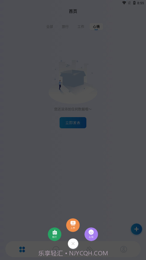 EMO情绪日记安卓截图4