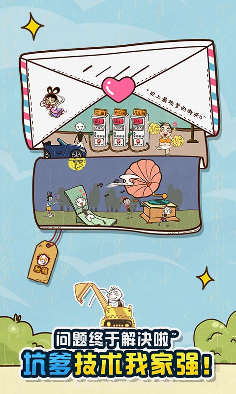 史上最坑爹的游戏4截图5