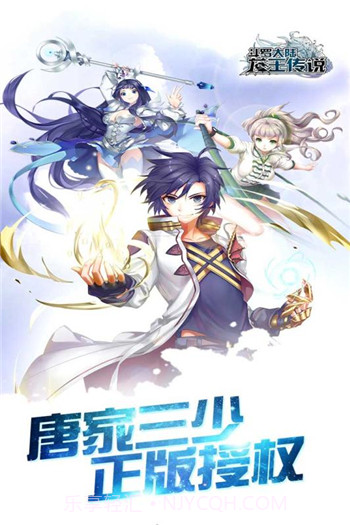 斗罗十年龙王传说app截图1 斗罗十年龙王传说app截图1