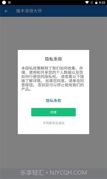 魔术清理大师截图1