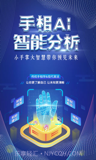 扫一扫看手相截图1 扫一扫看手相截图1