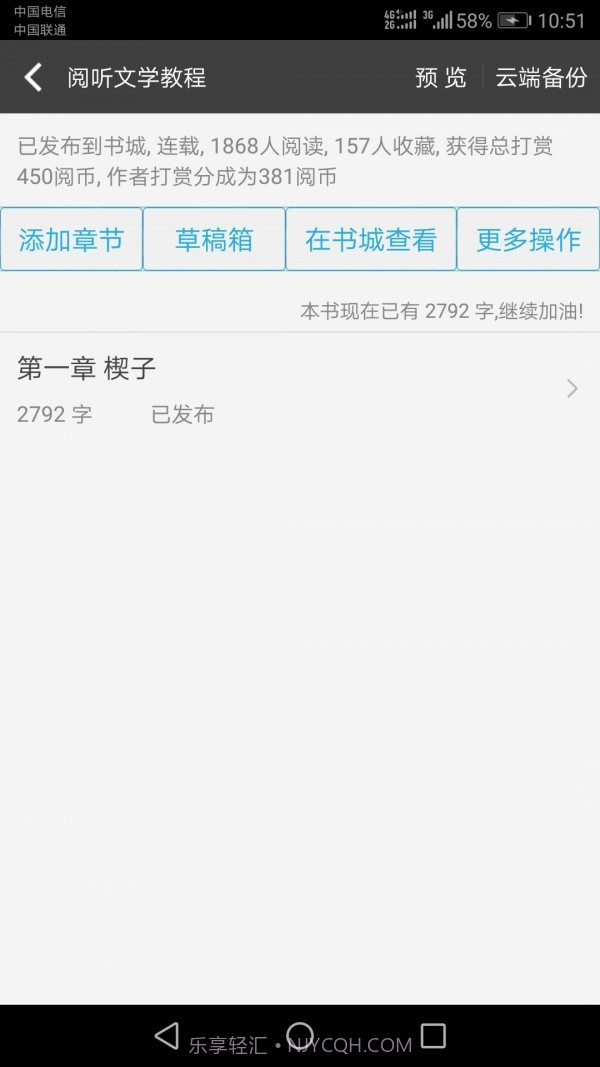 写书小说阅读截图5 写书小说阅读截图5