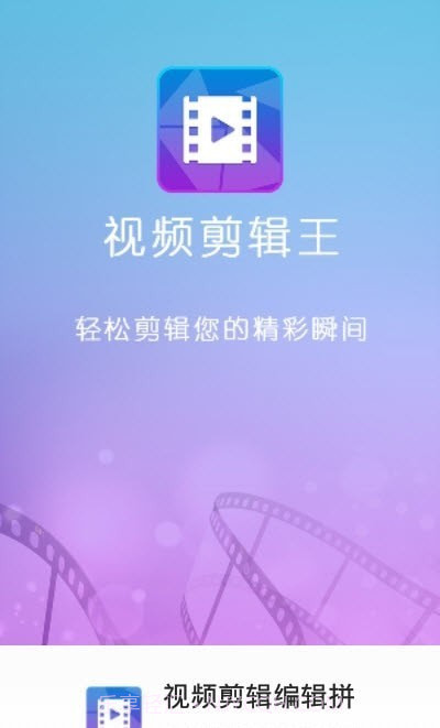 视频剪辑编辑拼接截图2