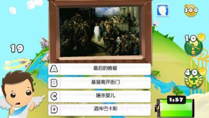 圣经测验截图5 圣经测验截图5