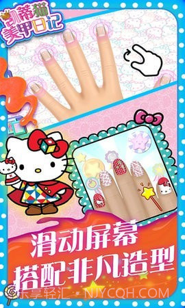 凯蒂猫美甲日记手游截图3