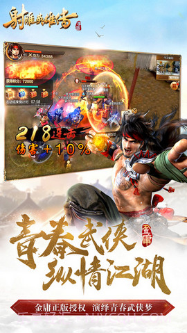 射雕英雄传手游2017版截图1