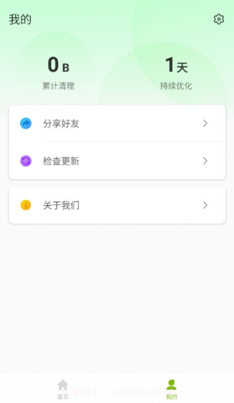 即兴清理大师截图1