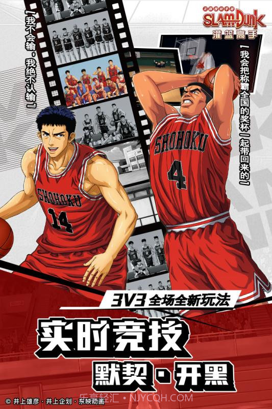 灌篮高手手游渠道服截图1 灌篮高手手游渠道服截图1