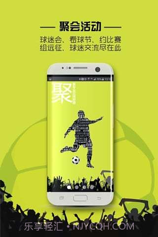 聚球迷截图1 聚球迷截图1
