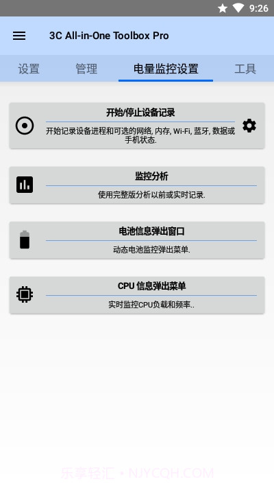 3C All in One Toolbox Pro截图1