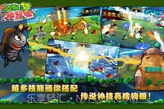 植物大冒险3D截图2 植物大冒险3D截图2