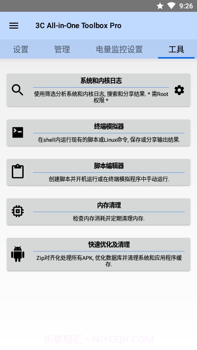 3C All in One Toolbox Pro截图2
