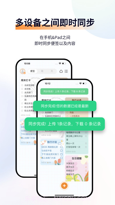 小微便签截图5 小微便签截图5