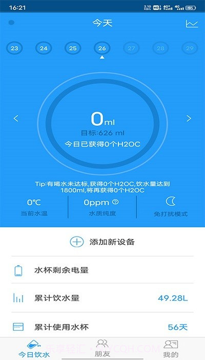 嘿逗安全水杯截图3 嘿逗安全水杯截图3