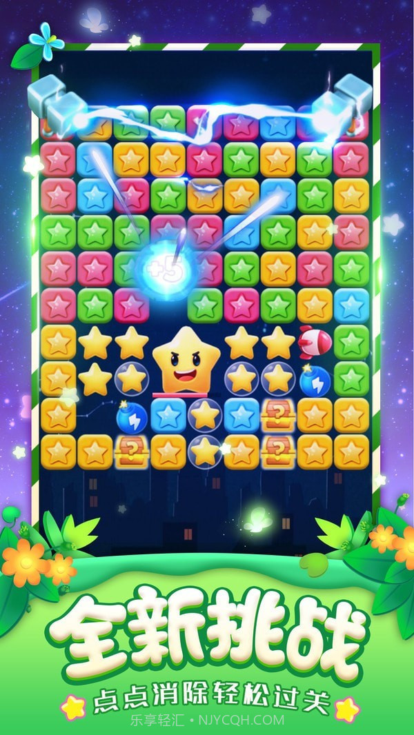 消灭星星 Pop Star 4截图5 消灭星星 Pop Star 4截图5