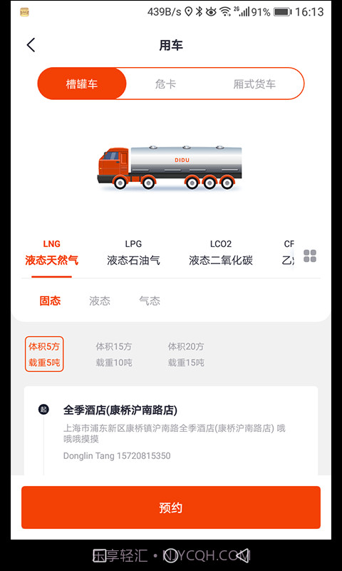 滴渡安运截图5 滴渡安运截图5