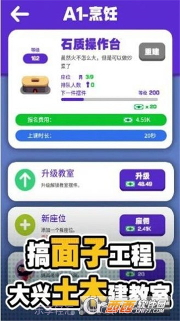 我的高校物语截图2 我的高校物语截图2