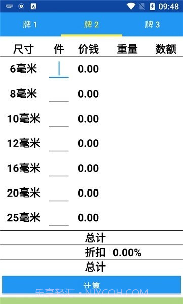 钢筋成本计算器截图1 钢筋成本计算器截图1