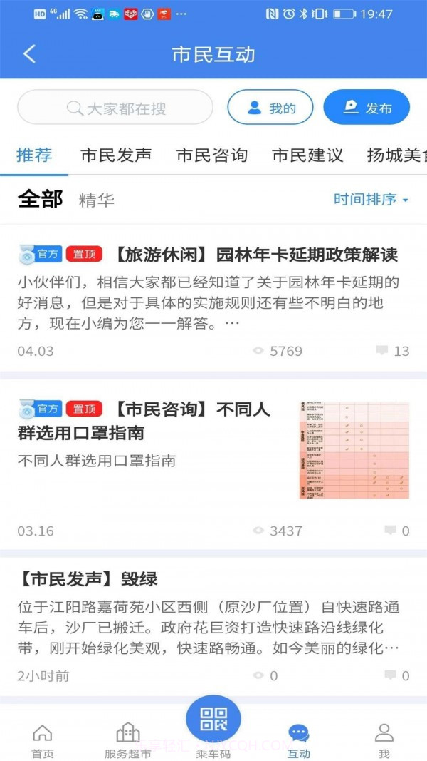 我的扬州截图3 我的扬州截图3