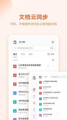 wps政府专用版手机版截图4 wps政府专用版手机版截图4