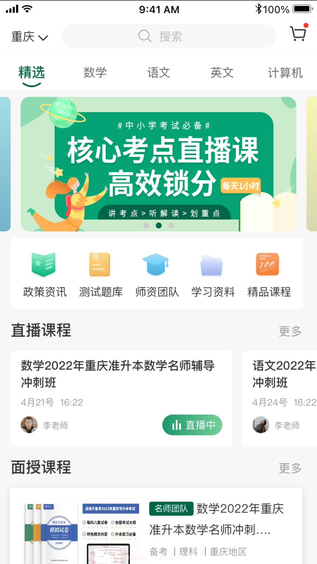 拓惟优课截图4 拓惟优课截图4