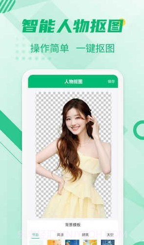 抠图工具截图2 抠图工具截图2