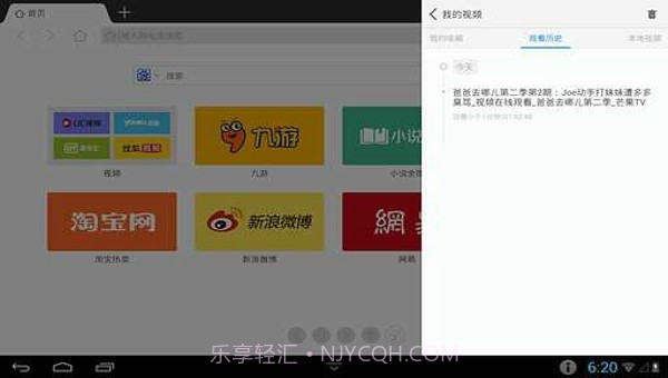 UC浏览器HD版截图1 UC浏览器HD版截图1