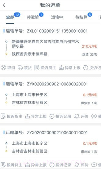 驮驮运司机截图1