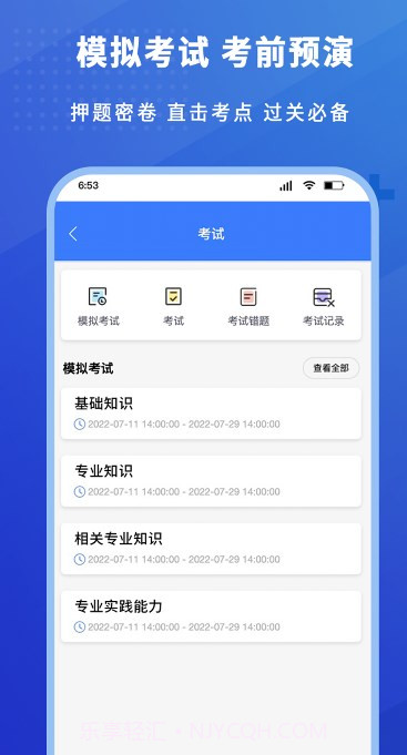 护考驿站截图3