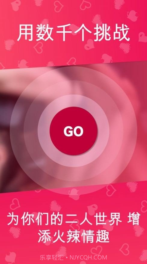 Couple Game(真心话大冒险)截图2