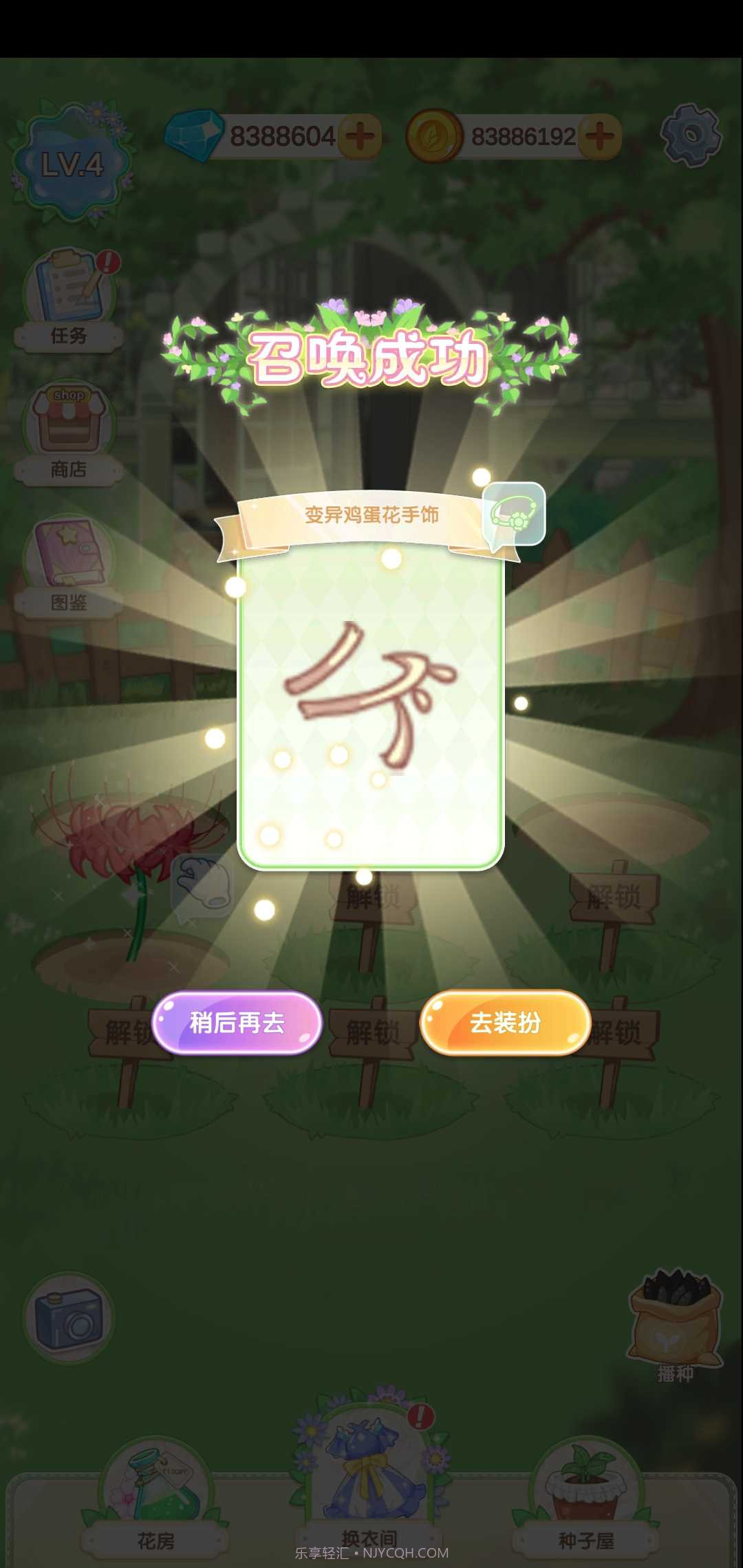 茜茜公主的魔法花园截图1