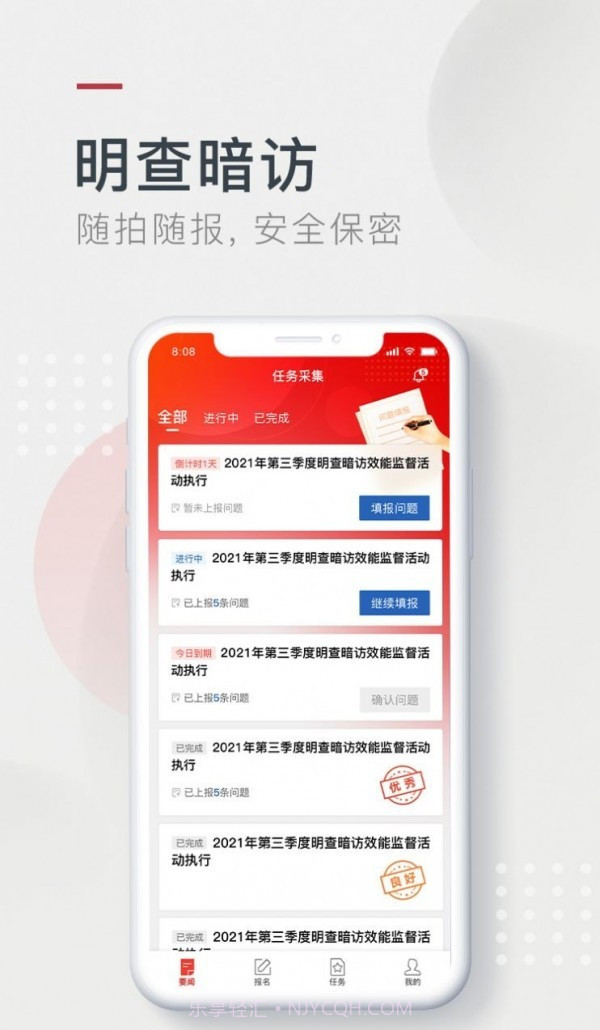 效能监督截图2 效能监督截图2