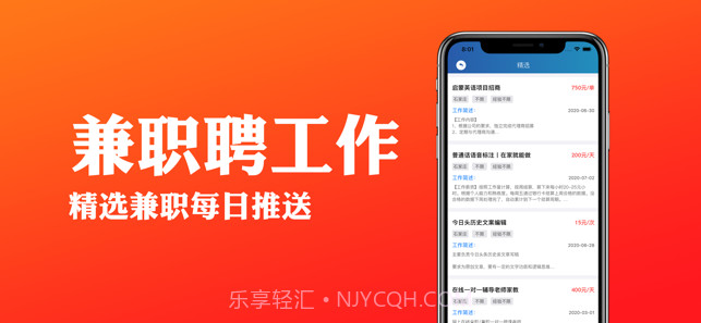 兼职聘工作截图3