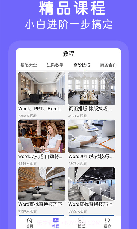 杰讯Word文档截图3