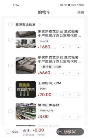 欣烁e建材截图1