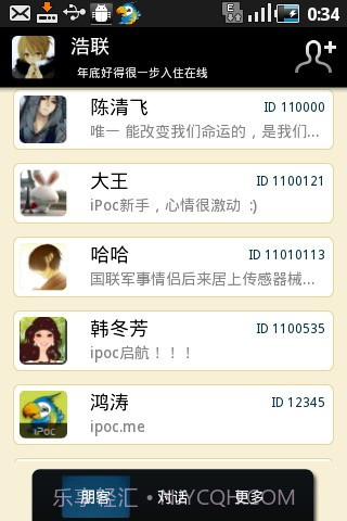 爱滔客(Airtalkee)截图2