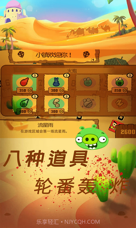 愤怒小鸟救援截图2 愤怒小鸟救援截图2