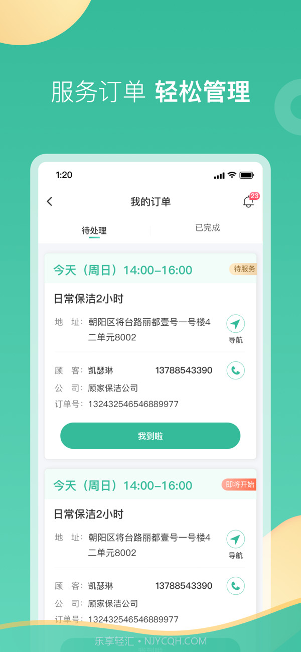 58阿姨截图2 58阿姨截图2